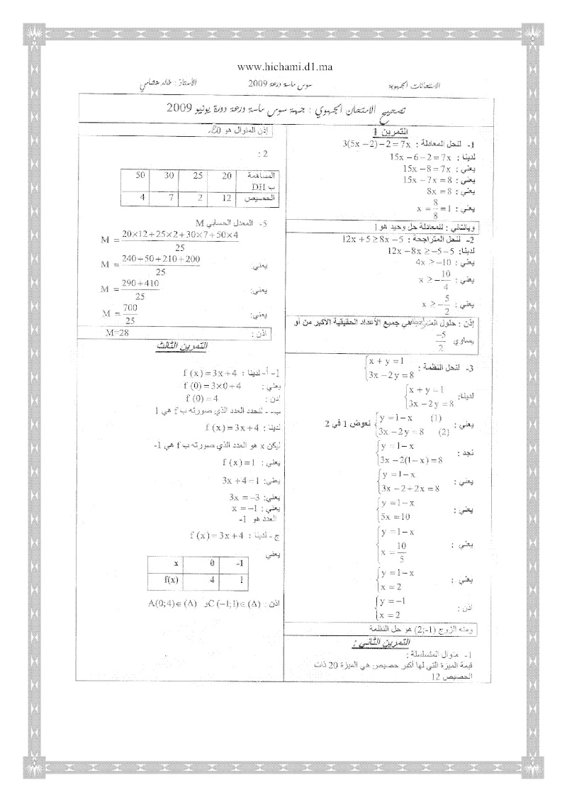 المساعد في الرياضيات : امتحانات جهوية مصححة 6_tif10