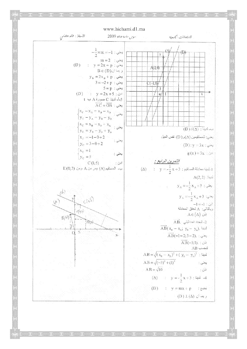 المساعد في الرياضيات : امتحانات جهوية مصححة 7_tif10