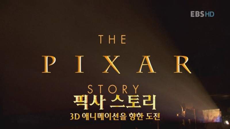 韩国 EBS HD 版《皮克斯的故事》截图 The_pi10
