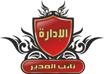 نائب المدير العام نائب المدير العام
