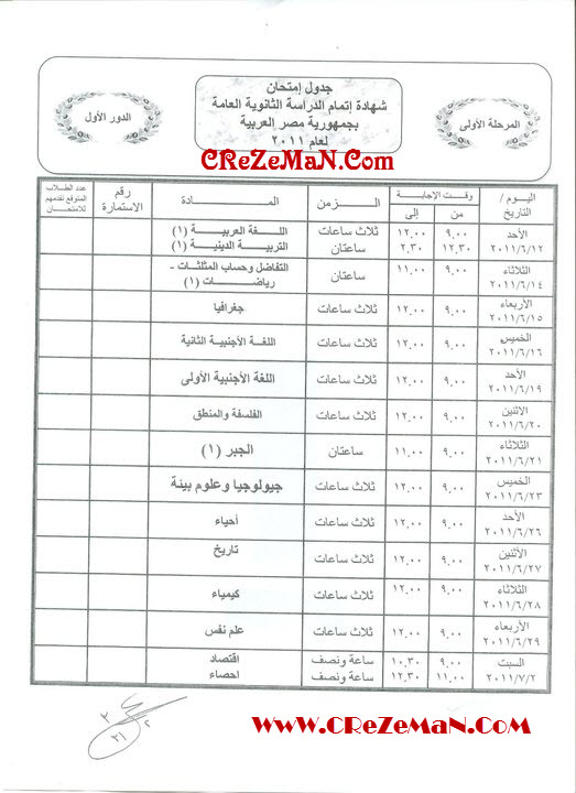 جدول امتحانات للثانوية العامة  2011 Gdwl1_10
