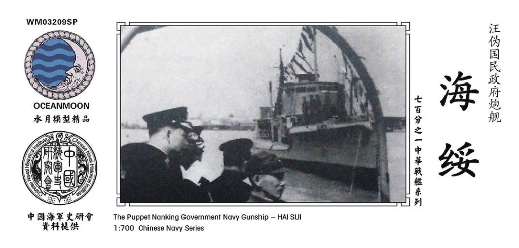 Marine chinoise avant 1949 - Page 2 3_hai_10