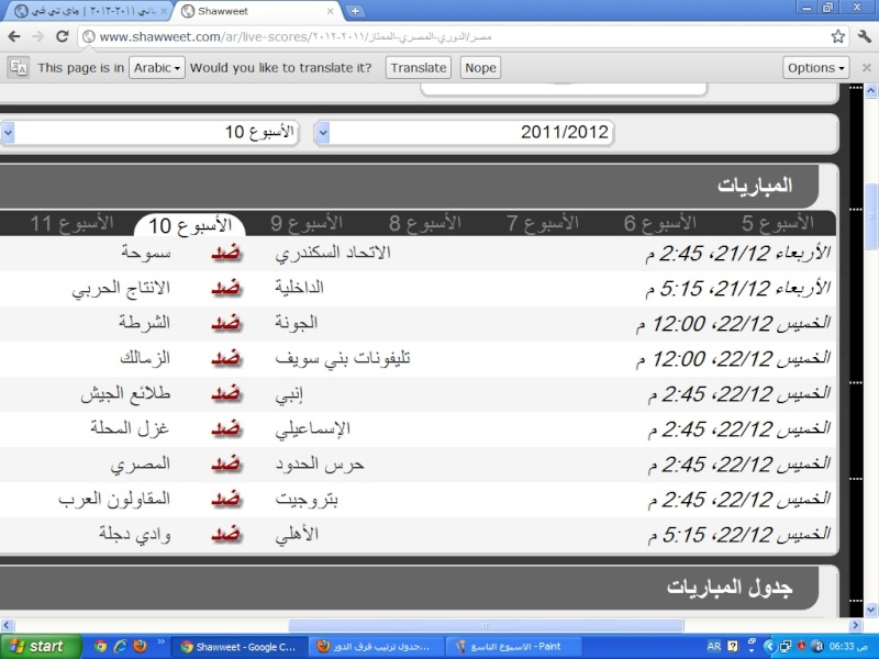 جدول الدور الاول من الدورى Ouooou17