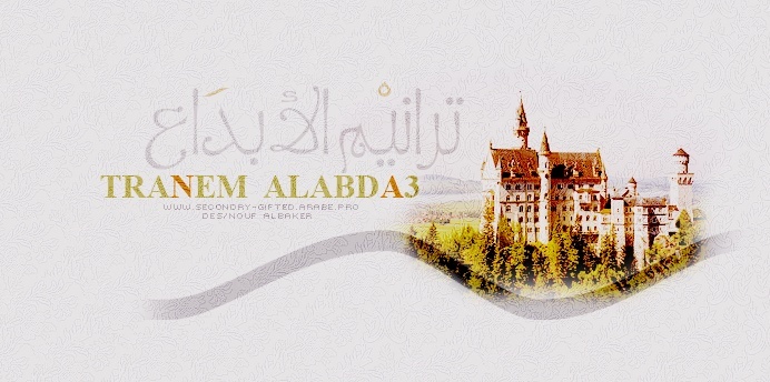 منتديات ترآنيم الأبداع ®
