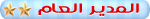 مدير النادي مدير النادي