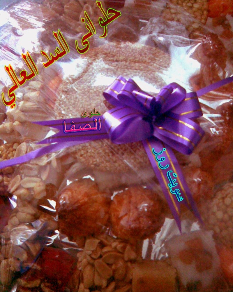 حلوى جافة  وحلوى المولد  Ouuoo022
