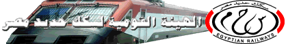 الهيئه القوميه لسكك حديد مصر