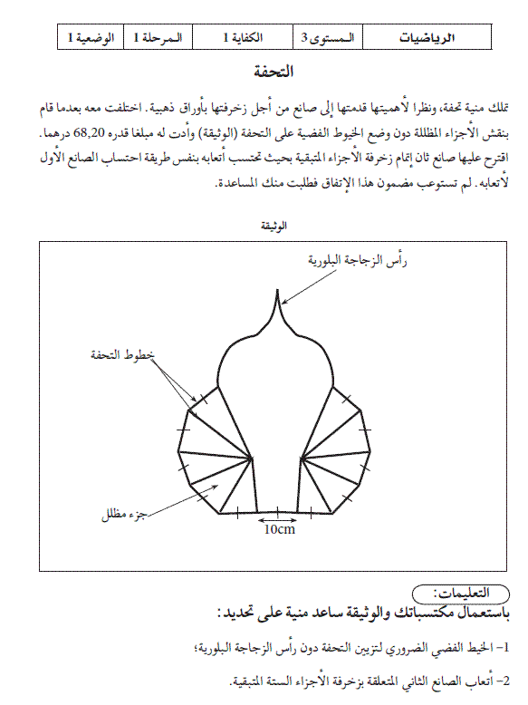  وضعيات الادماج للسنة الثالثة اعدادي المرحلة 1 الكفاية 1 Idmaj-10