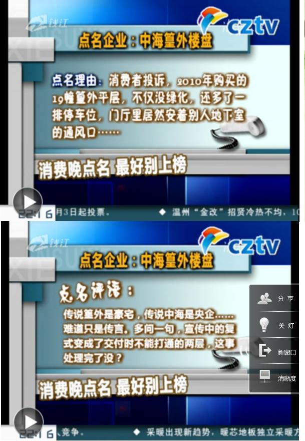 2012年5月3日 媒体批评篁外 虚假广告 5ao3ay10