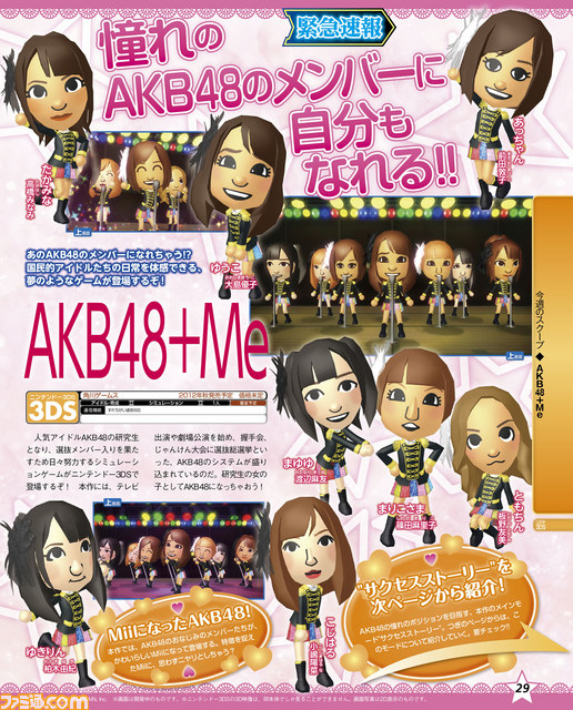 1ra Imagen revelada para “AKB48+Me” de Nintendo 3DS Akb48m10