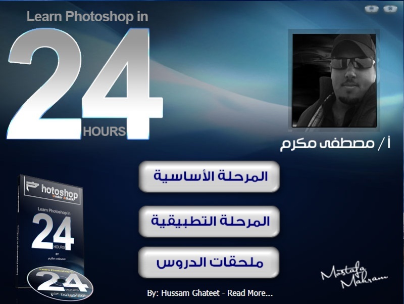 اسطوانة تعليم الفوتوشوب عربي Hh7net10