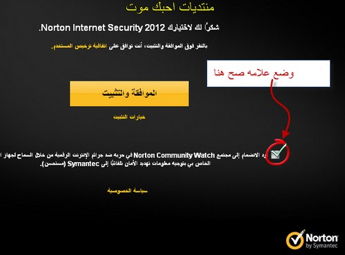 برنامج الحمايه Norton Internet Security 2012 العربي مع الكراك  Oouu_o27