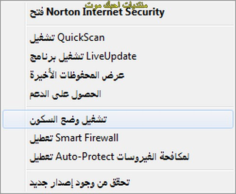 برنامج الحمايه Norton Internet Security 2012 العربي مع الكراك  Oouu_o29
