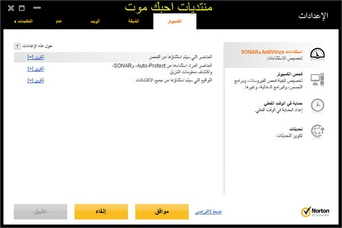 برنامج الحمايه Norton Internet Security 2012 العربي مع الكراك  Oouu_o31
