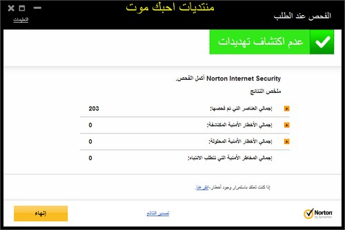 برنامج الحمايه Norton Internet Security 2012 العربي مع الكراك  Oouu_o33