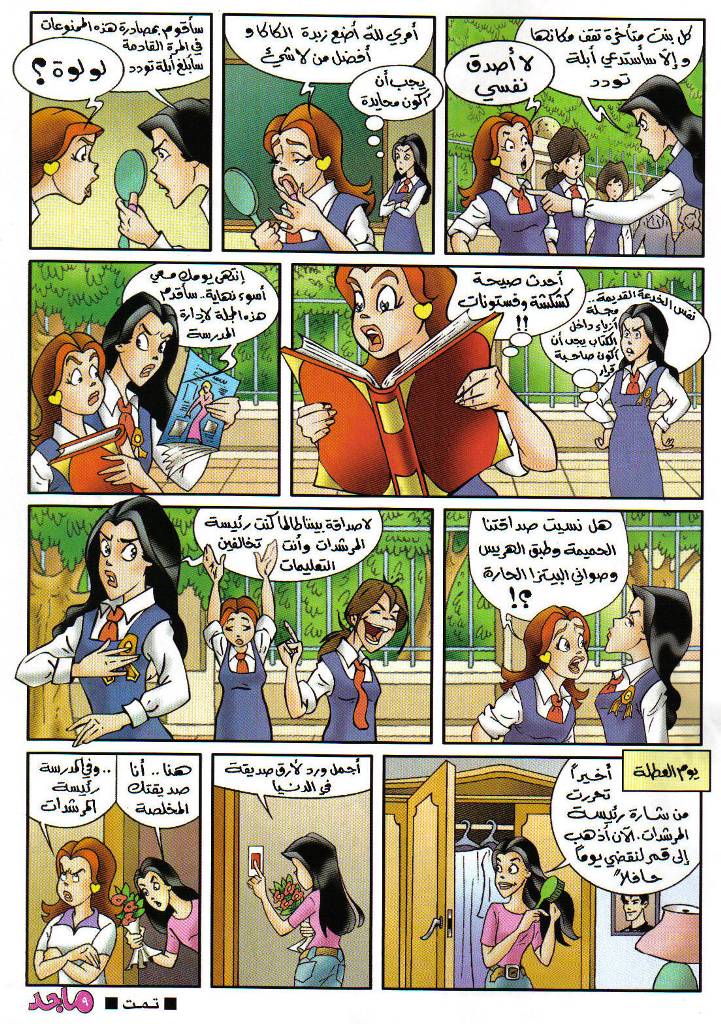 قصة في مدرسة البنات  1210