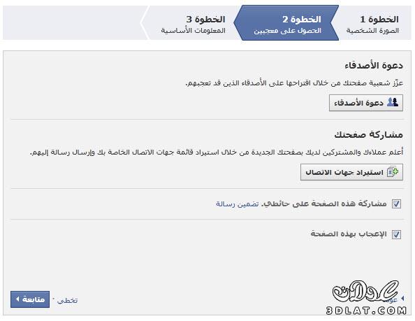 كيفية  عمل  صفحة علي الفيس بوك 13180213