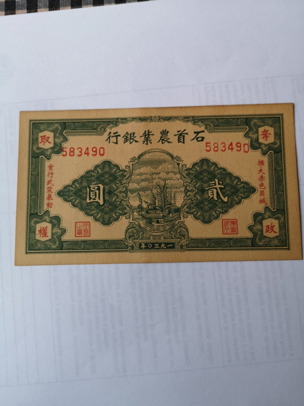 2 yuan China 1930 16124513