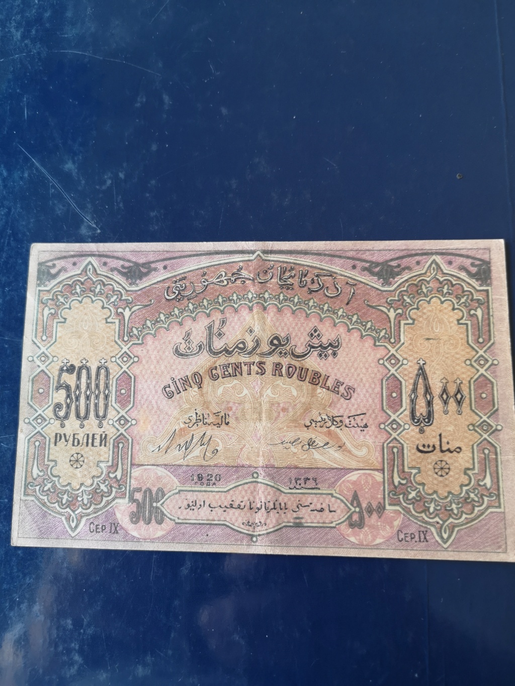 Azerbaijan 500 rublos 1920 16258211