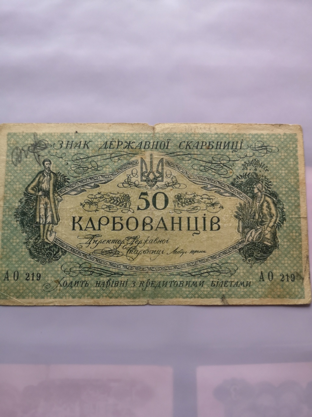 Los billetes del Directorio de Symon Petlyura (1.918-1.920). República Popular de Ucrania. Dedicado a ManoloSordo. 16472711