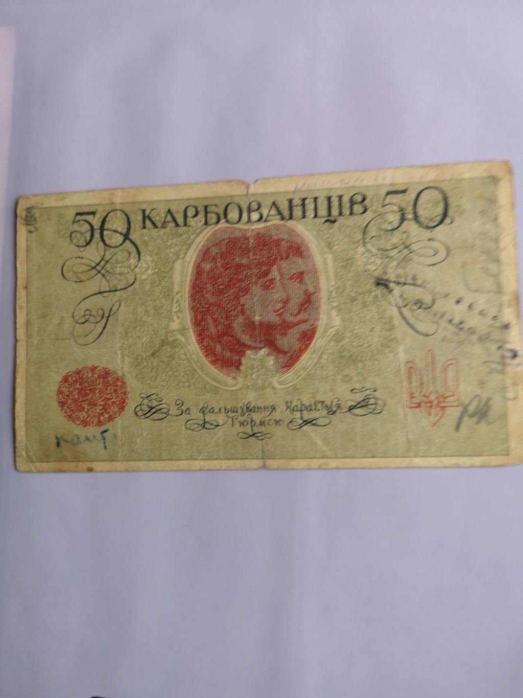 Los billetes del Directorio de Symon Petlyura (1.918-1.920). República Popular de Ucrania. Dedicado a ManoloSordo. 16472713