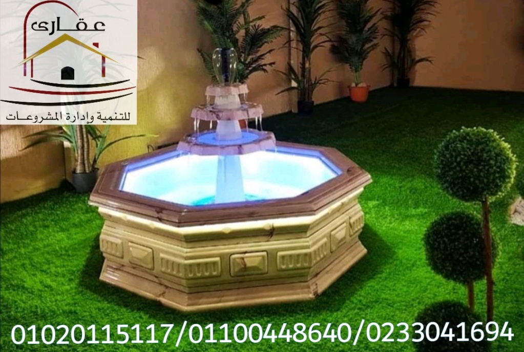 هندسة الحدائق / نافورات / حمامات سباحة / شركة عقارى 01100448640 Whatsa86