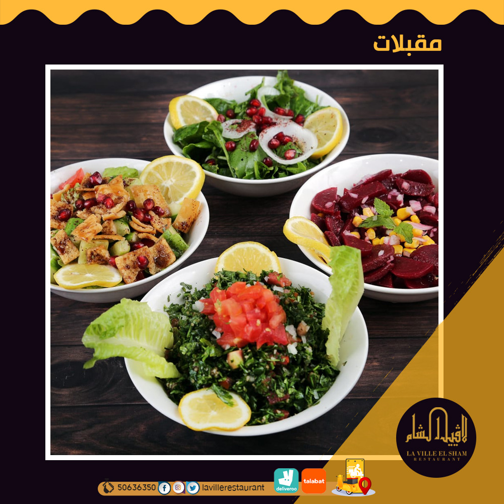 افضل مطاعم بالكويت | مطعم لافييل الشام للمشاوي والمقبلات السورية 50636350  Img-2081