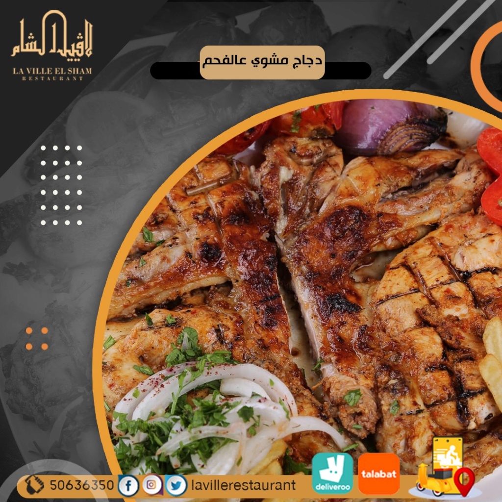 الكويت - افضل مطعم في الكويت مشاوي | مطعم لافييل الشام للمشاوي والمقبلات السورية 50636350  Img-2092