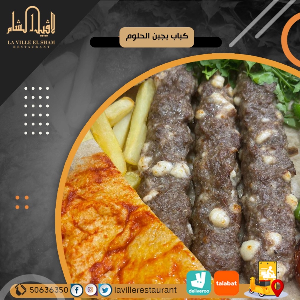 الكويت - افضل مطعم في الكويت مشاوي | مطعم لافييل الشام للمشاوي والمقبلات السورية 50636350  Img-2093