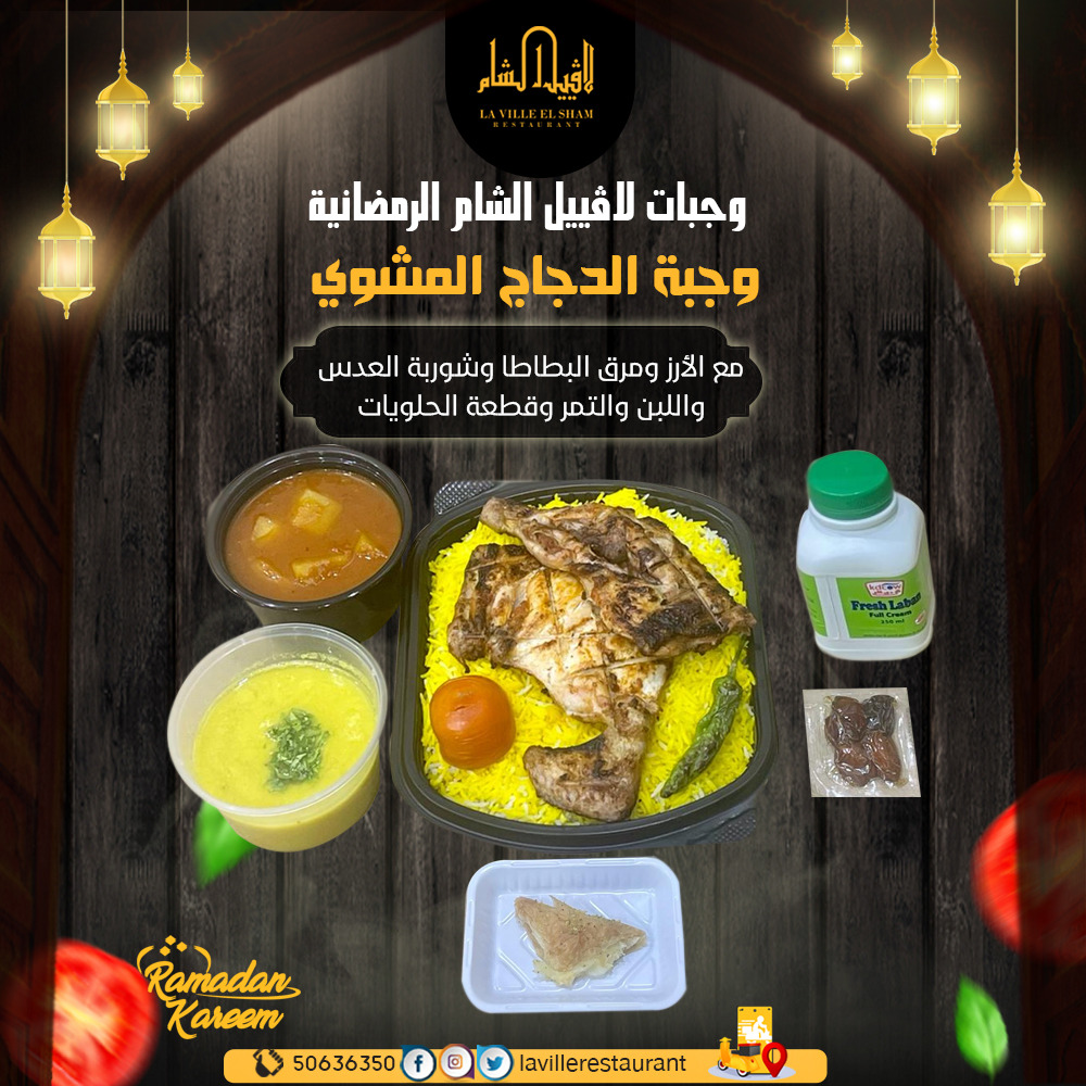 الكويت - افضل مطعم في الكويت مشاوي | مطعم لافييل الشام للمشاوي والمقبلات السورية 50636350  Img-2107