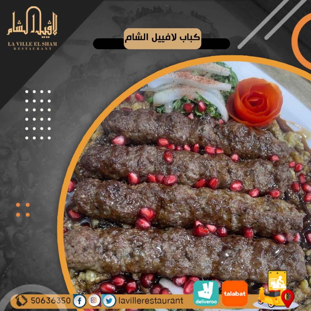 الكويت - افضل مطعم في الكويت مشاوي | مطعم لافييل الشام للمشاوي والمقبلات السورية 50636350  Img-2108