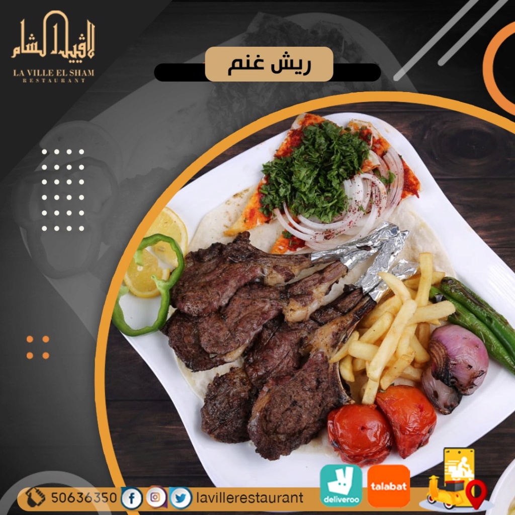 الكويت - افضل مطعم في الكويت مشاوي | مطعم لافييل الشام للمشاوي والمقبلات السورية 50636350  Img-2109