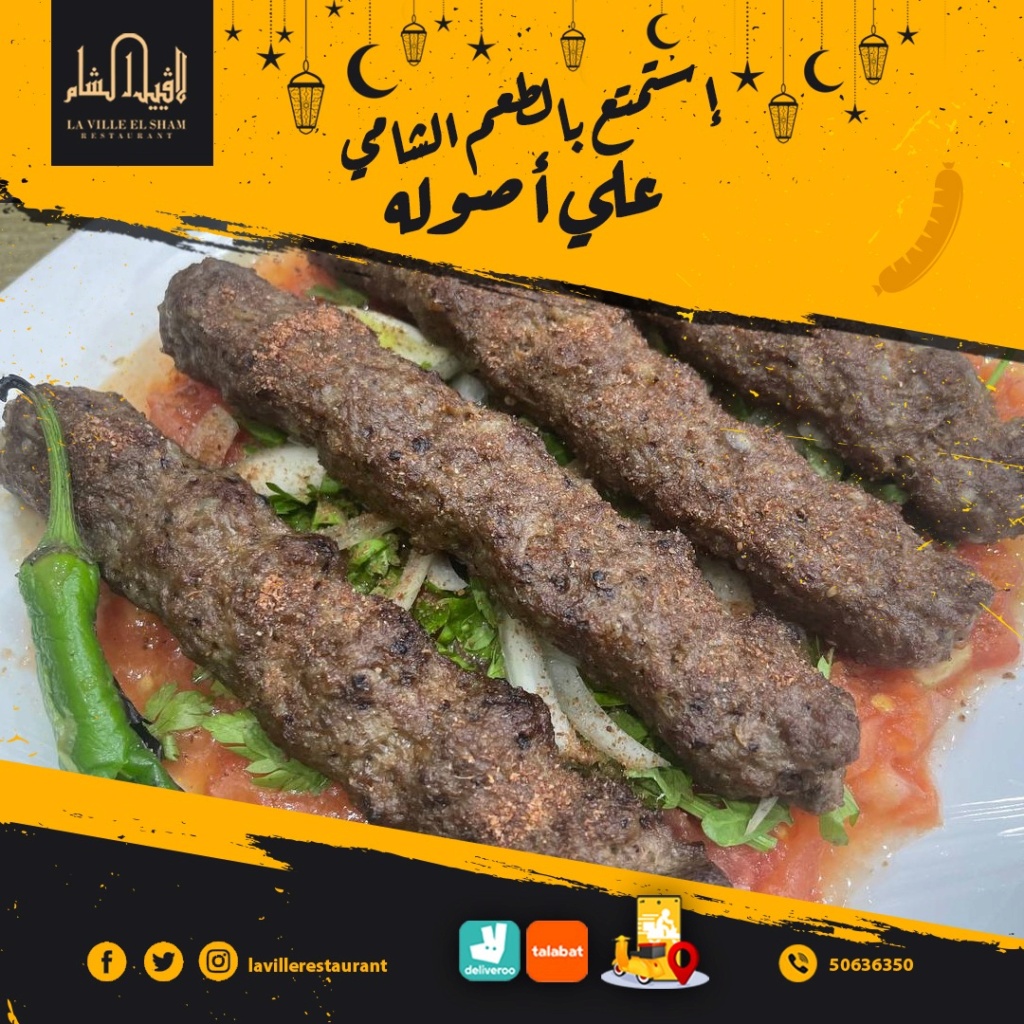 افضل مطعم في الكويت مشاوي | مطعم لافييل الشام للمشاوي والمقبلات السورية 50636350  Img-2114