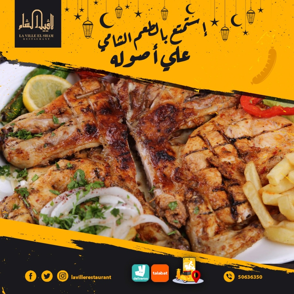 الكويت - افضل مطعم في الكويت مشاوي | مطعم لافييل الشام للمشاوي والمقبلات السورية 50636350  Img-2121