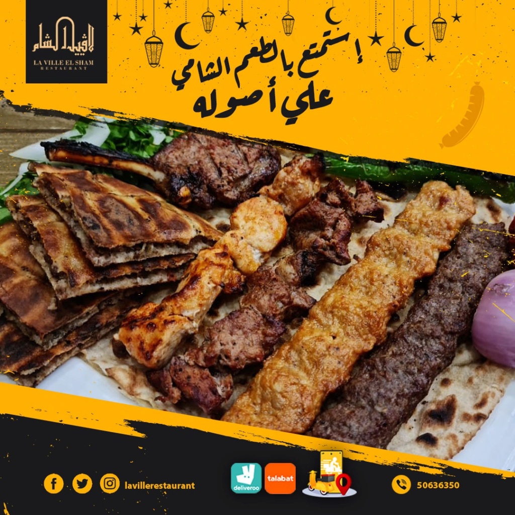 افضل مطعم في الكويت مشاوي | مطعم لافييل الشام للمشاوي والمقبلات السورية 50636350  Img-2128