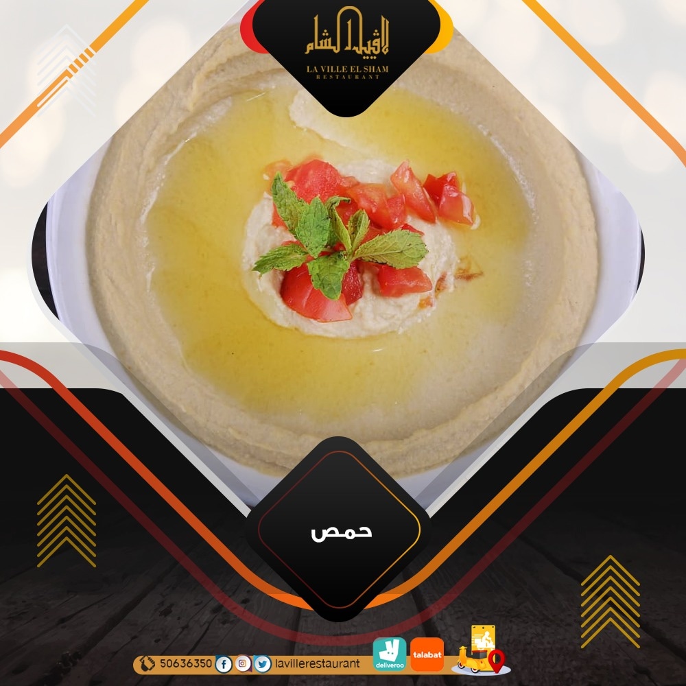 مطاعم في الكويت | مطعم لافييل الشام للمشاوي والمقبلات السورية 50636350  Img_2061