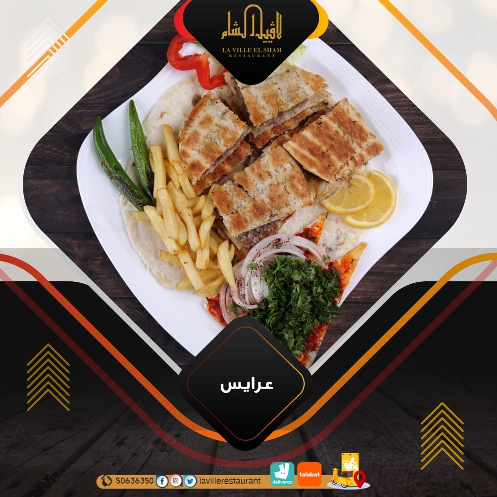 مطاعم في الكويت | مطعم لافييل الشام للمشاوي والمقبلات السورية 50636350  Img_2063