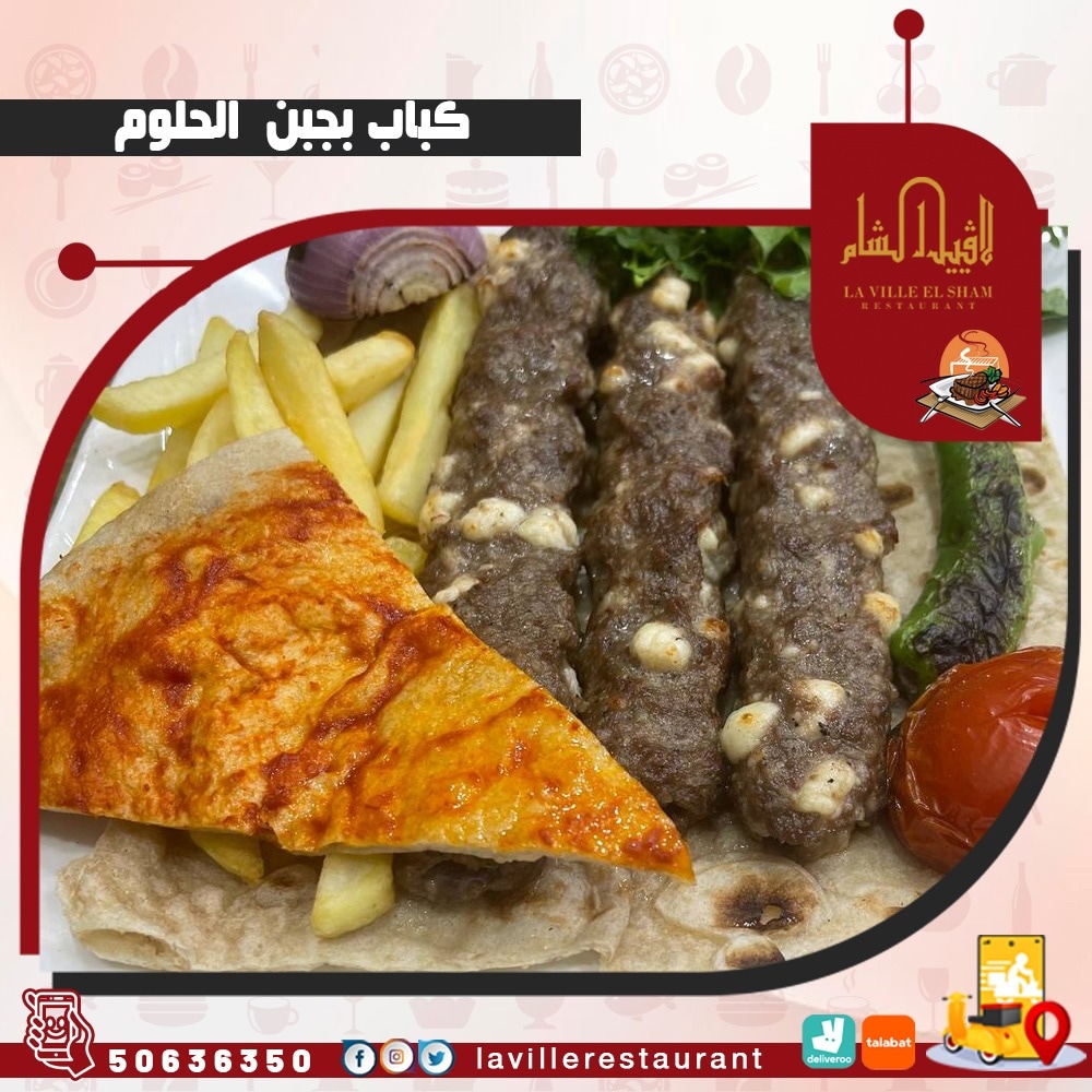 مطاعم الكويت توصيل | مطعم لافييل الشام للمشاوي والمقبلات السورية 50636350  Img_2100