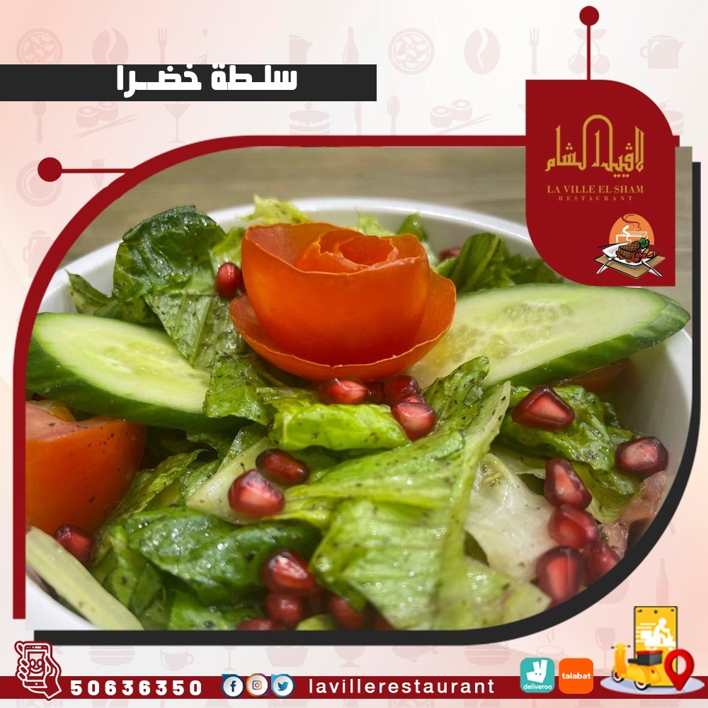 مطاعم الكويت توصيل | مطعم لافييل الشام للمشاوي والمقبلات السورية 50636350  Img_2101