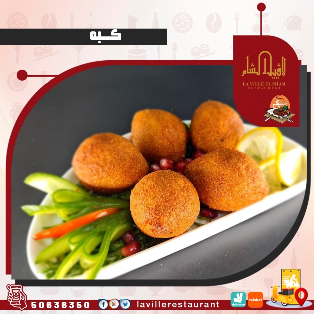 مطاعم الكويت توصيل | مطعم لافييل الشام للمشاوي والمقبلات السورية 50636350  Img_2102