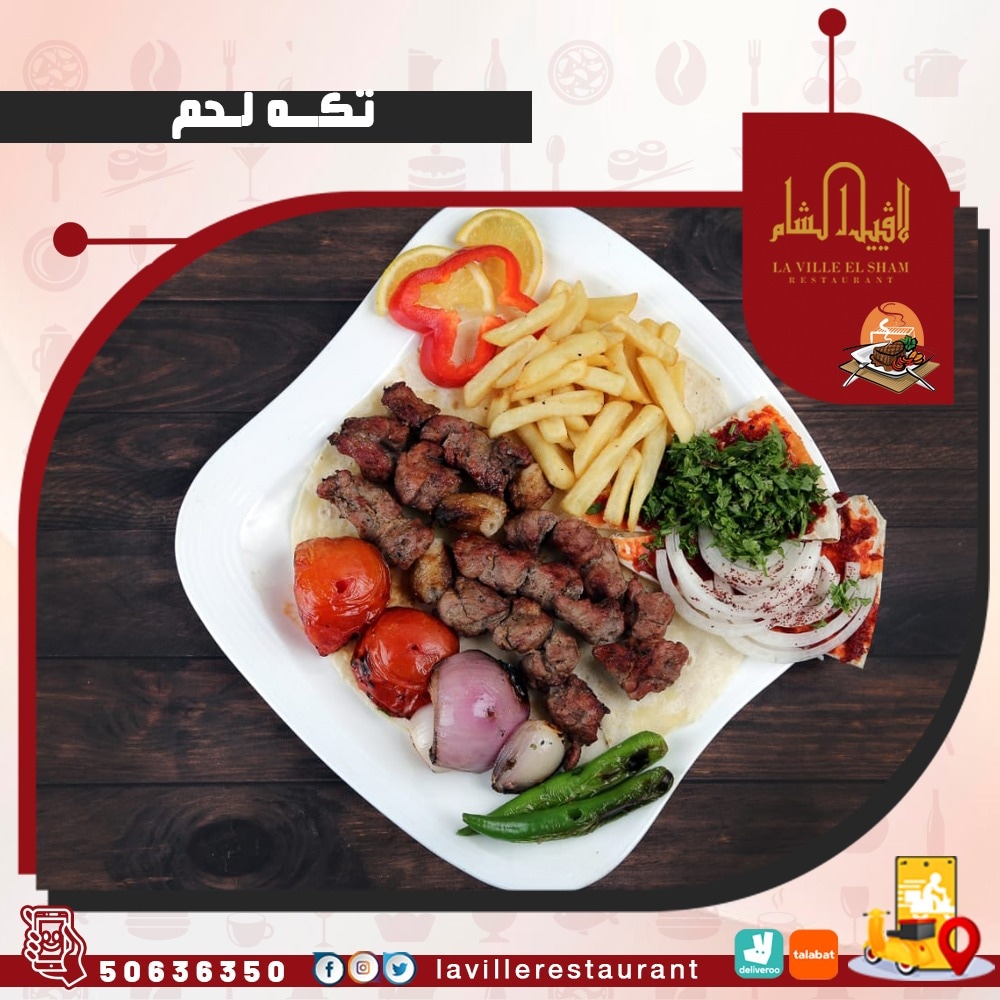 أفضل مطاعم الكويت للغداء | مطعم لافييل الشام للمشاوي والمقبلات السورية 50636350  Img_2122