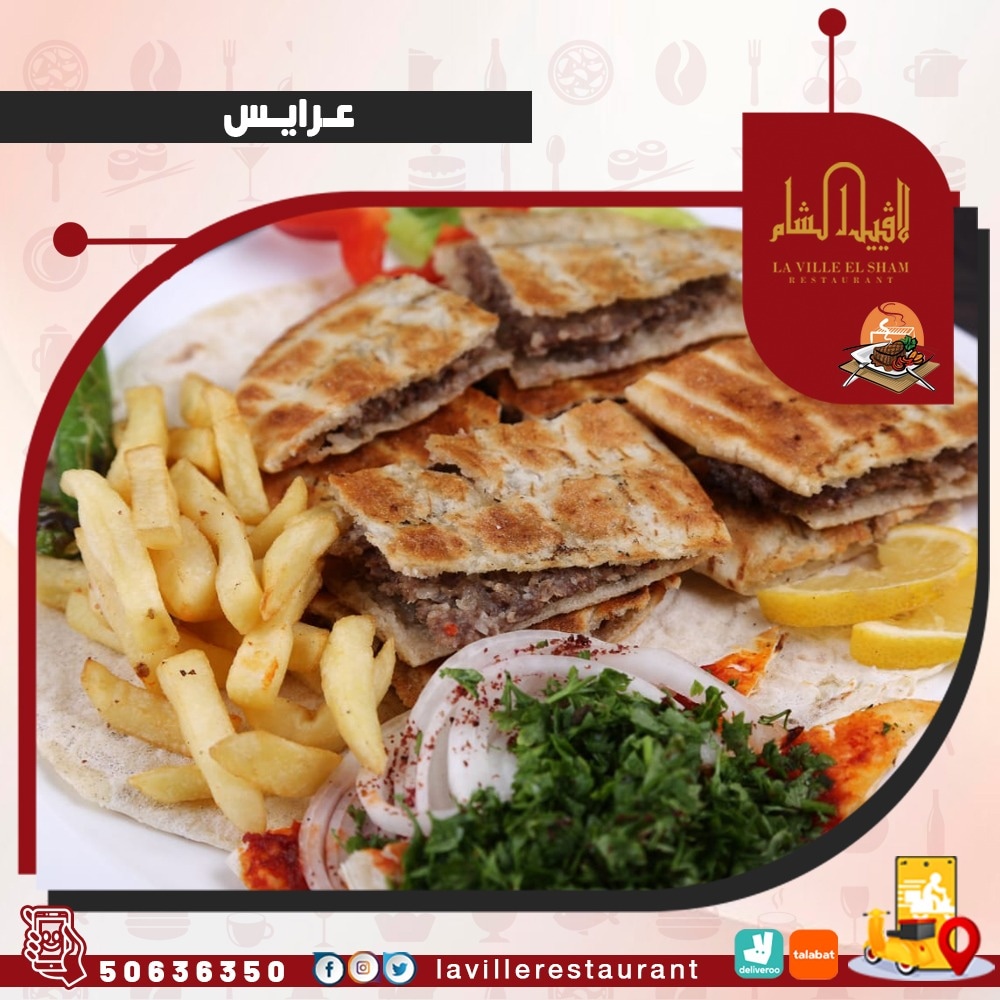 مطاعم الكويت كباب | مطعم لافييل الشام للمشاوي والمقبلات السورية 50636350  Img_2127