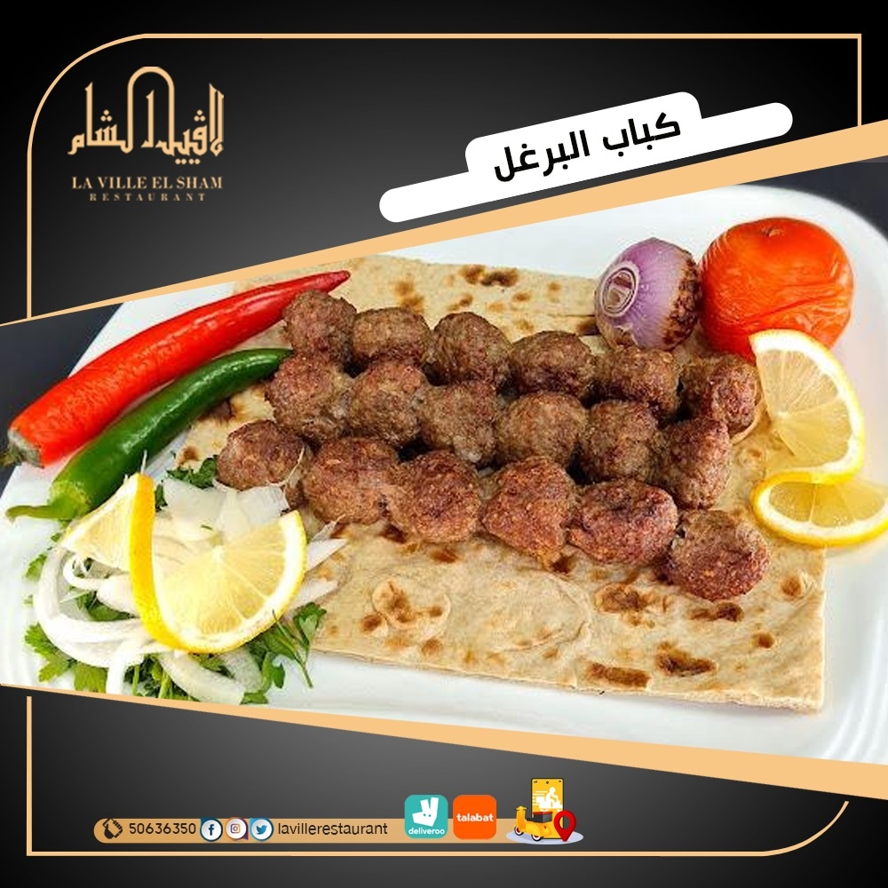 افضل مطعم في الكويت مشاوي | مطعم لافييل الشام للمشاوي والمقبلات السورية 50636350  Img_2161