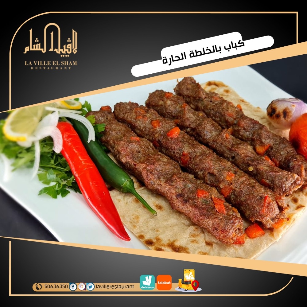 افضل مطعم في الكويت مشاوي | مطعم لافييل الشام للمشاوي والمقبلات السورية 50636350  Img_2173