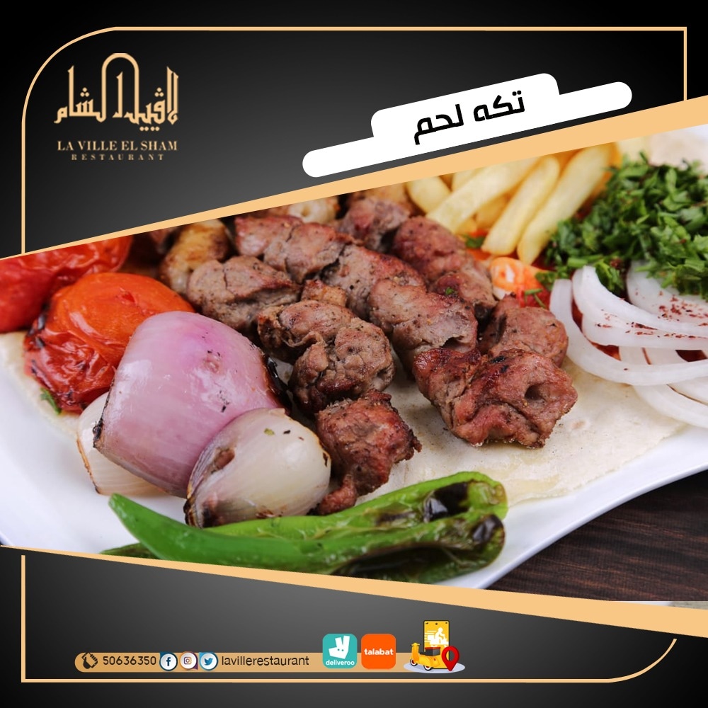افضل مطعم في الكويت مشاوي | مطعم لافييل الشام للمشاوي والمقبلات السورية 50636350  Img_2182