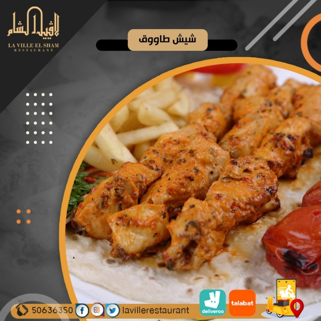 افضل مطعم في الكويت مشاوي | مطعم لافييل الشام للمشاوي والمقبلات السورية 50636350  Img_2197