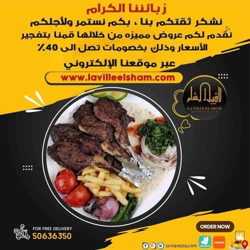 الكويت - افضل مطعم في الكويت مشاوي | مطعم لافييل الشام للمشاوي والمقبلات السورية 50636350  Img_2214