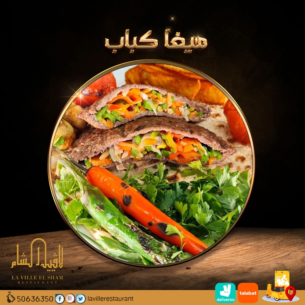 احسن مطعم في الكويت | مطعم لافييل الشام للمشاوي والمقبلات السورية 50636350  Img_2220