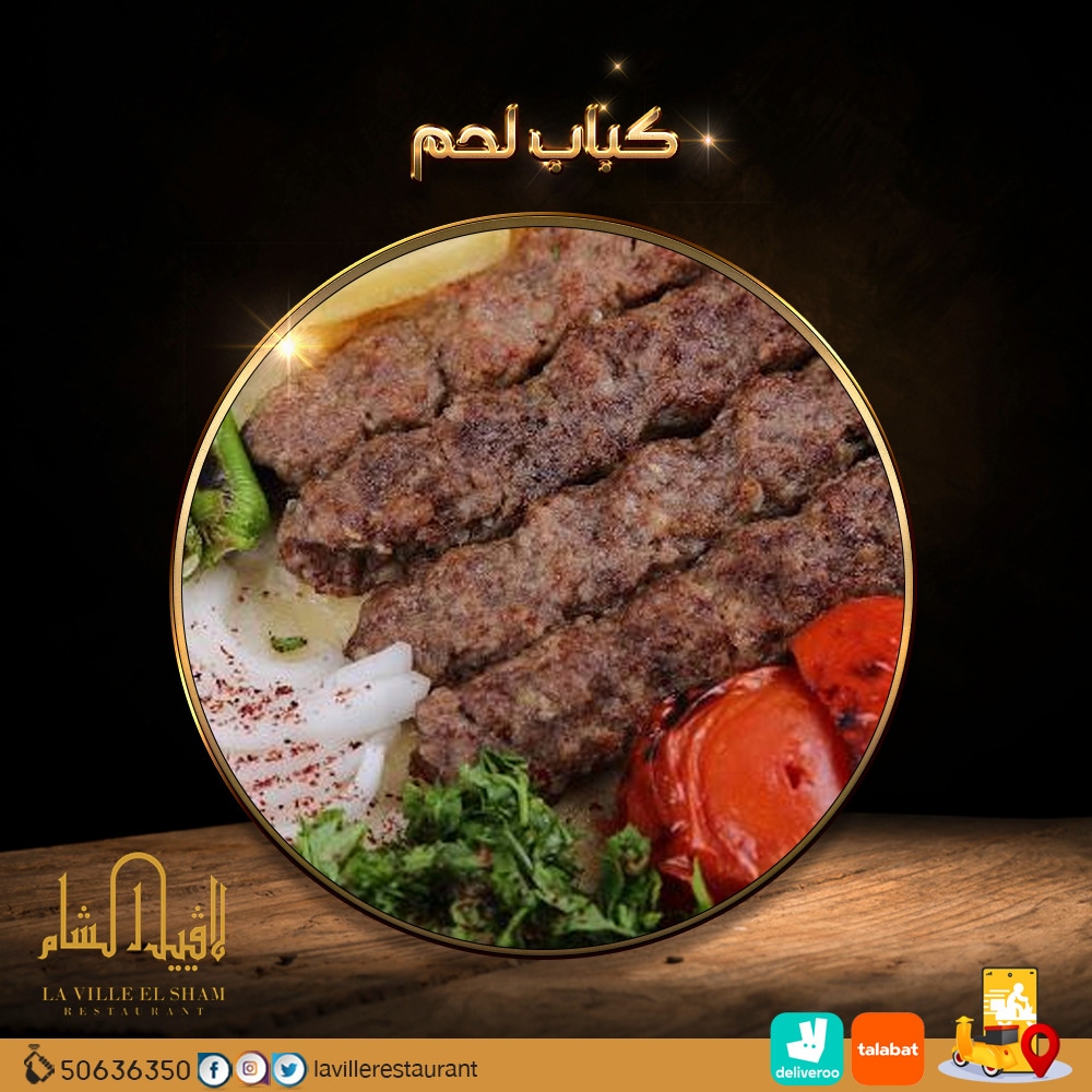 احسن مطعم في الكويت | مطعم لافييل الشام للمشاوي والمقبلات السورية 50636350  Img_2222