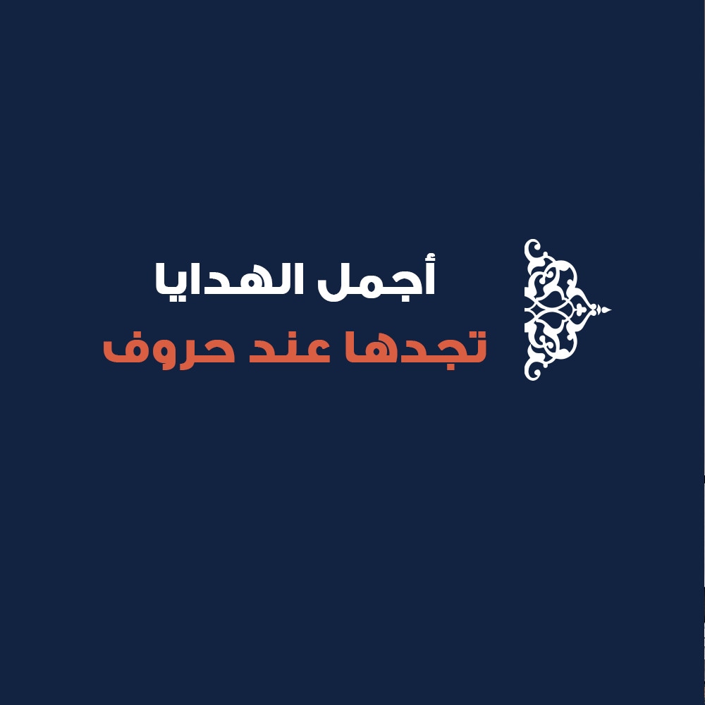 لوحات كانفس | معرض حروف آرت 97897397 Img_2225